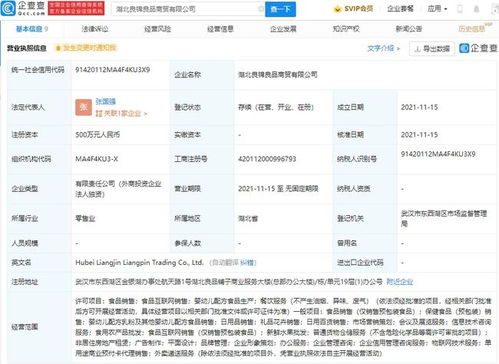 良品鋪子成立新商貿公司，拓展食用農產品批發與儀器儀表銷售業務